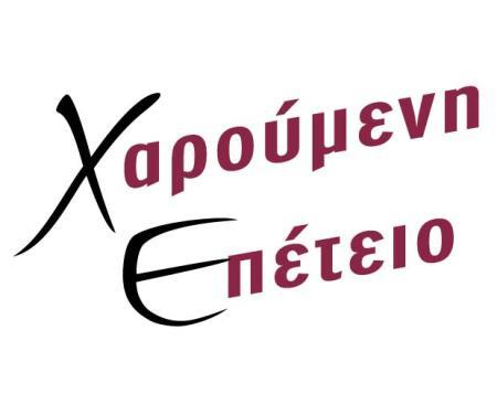 ΛΟΥΛΟΥΔΙΑ - Λουλούδια louloudi louloudia gamos